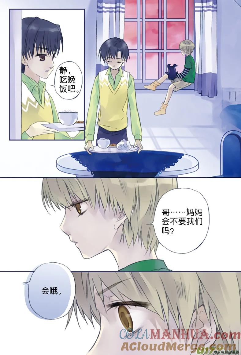 《蓝翅》第1回 妹妹02 第9页