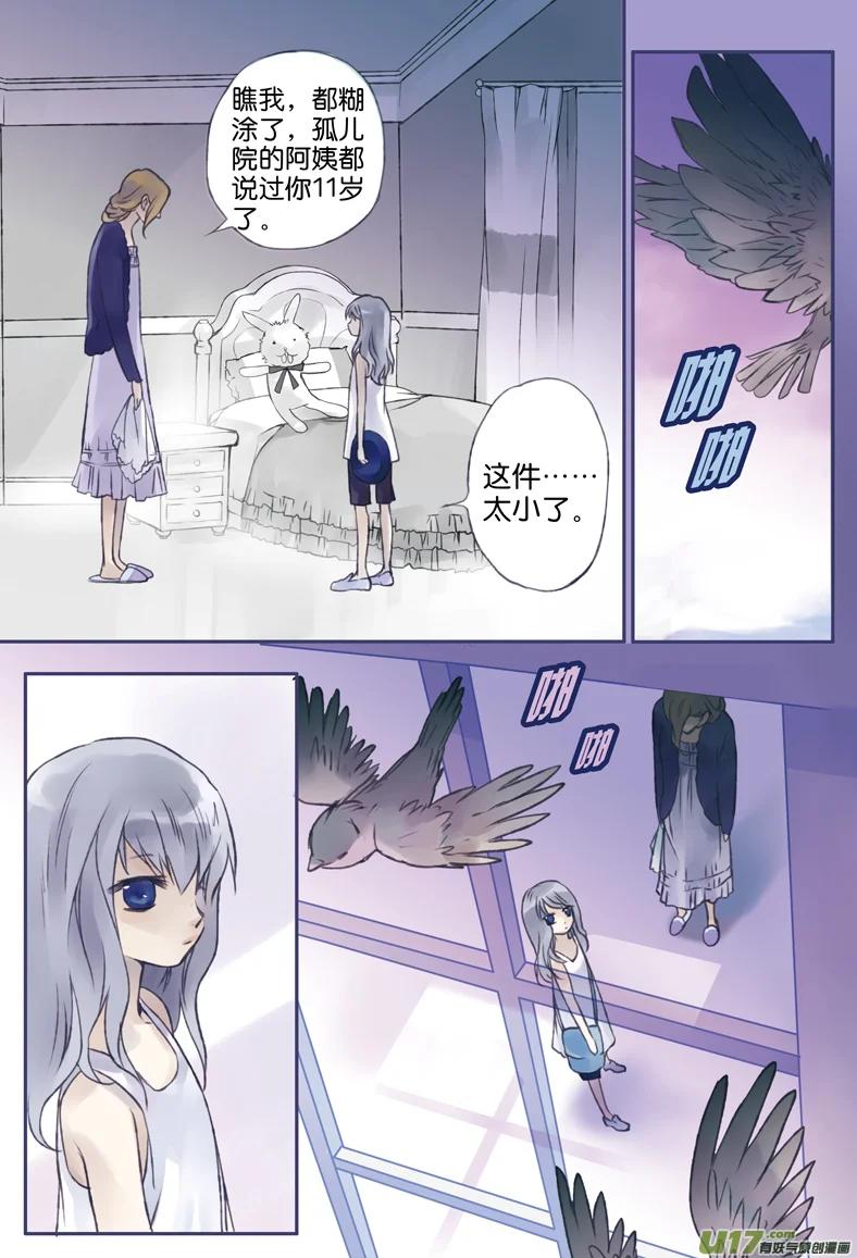 《蓝翅》第1回 妹妹02 第6页