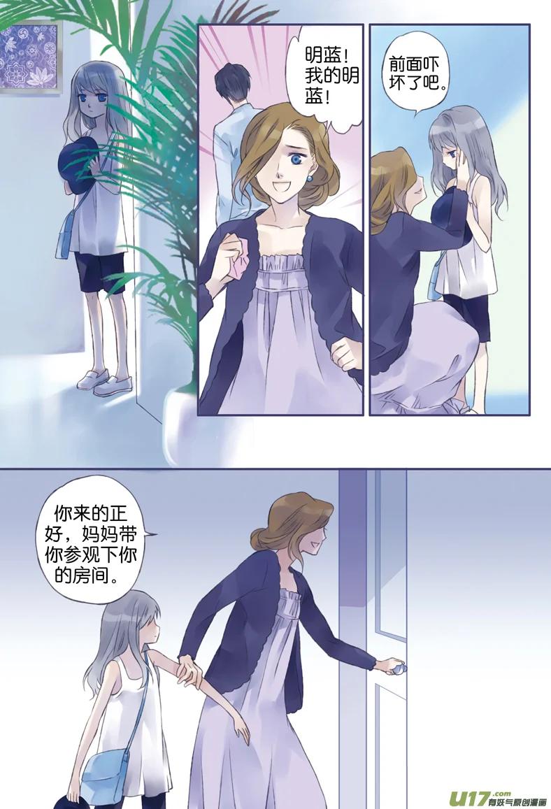 《蓝翅》第1回 妹妹02 第2页