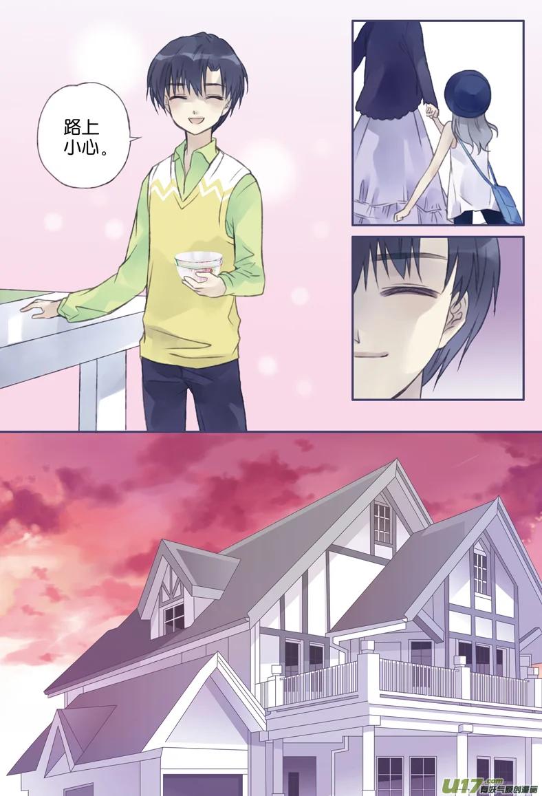 《蓝翅》第1回 妹妹02 第8页