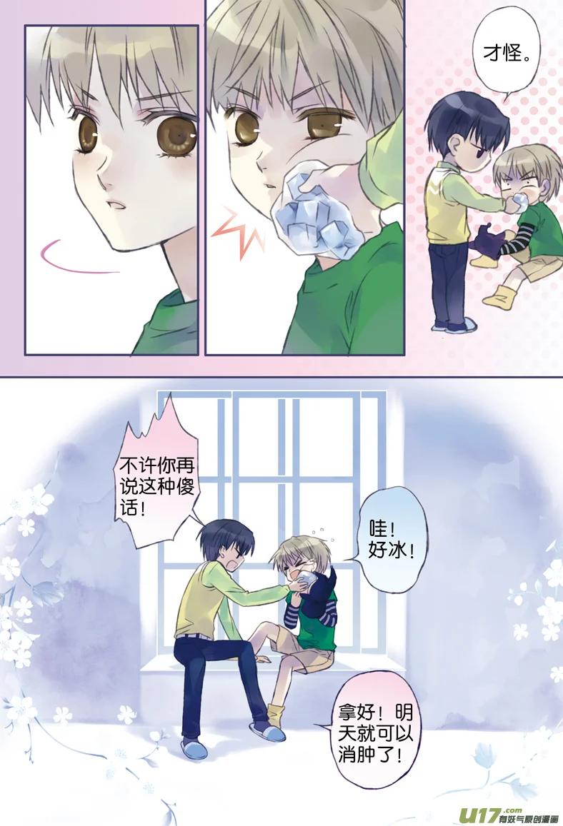 《蓝翅》第1回 妹妹02 第10页