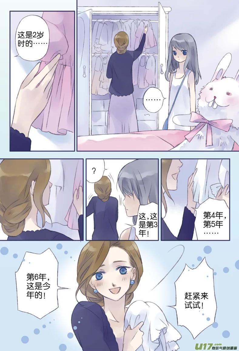 《蓝翅》第1回 妹妹02 第4页