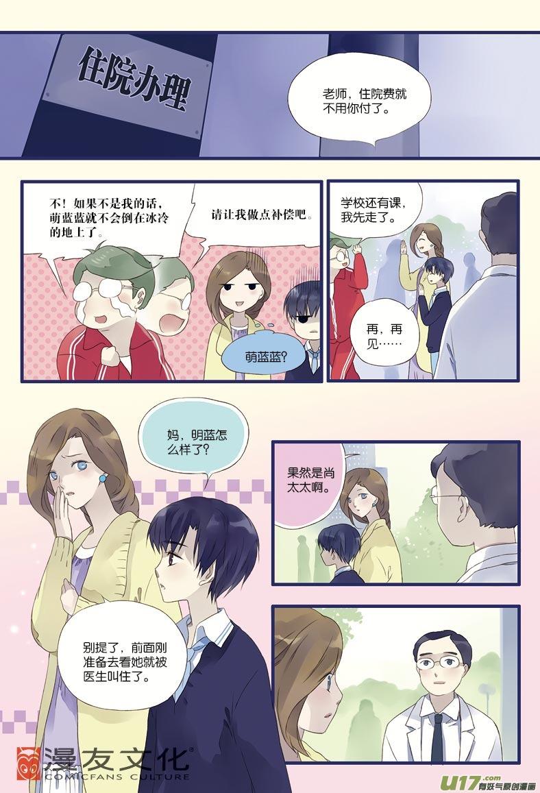 《蓝翅》第13回 暗网02 第14页