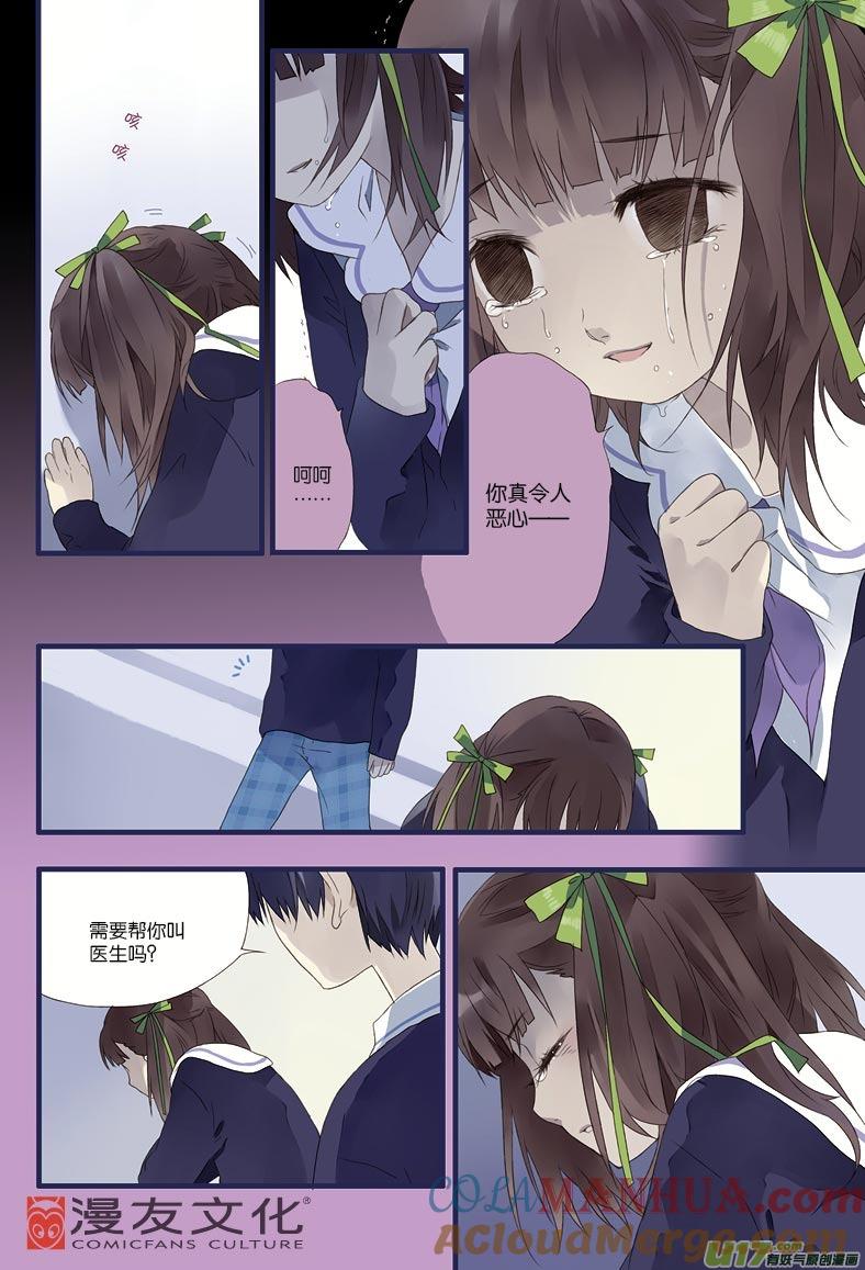 《蓝翅》第13回 暗网02 第11页