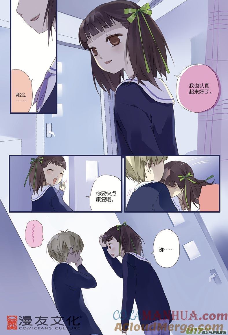 《蓝翅》第13回 暗网02 第5页