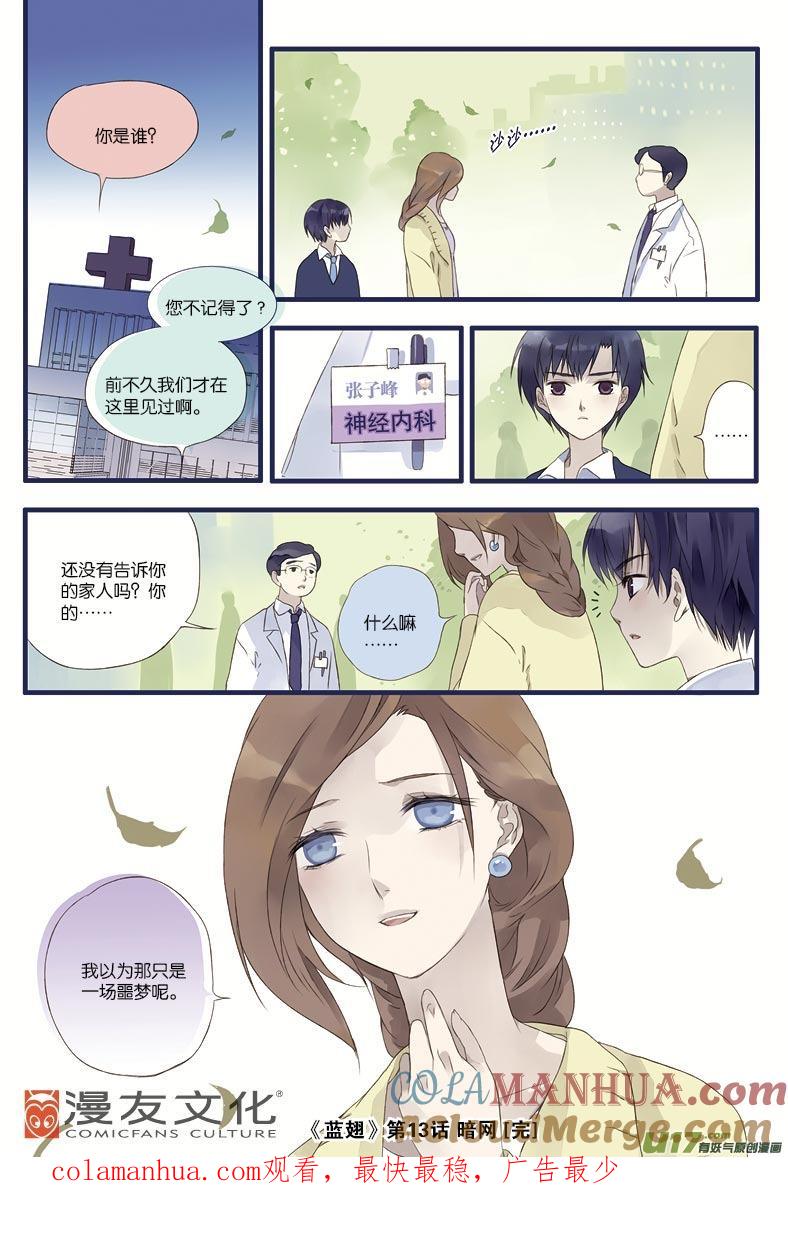 《蓝翅》第13回 暗网02 第15页