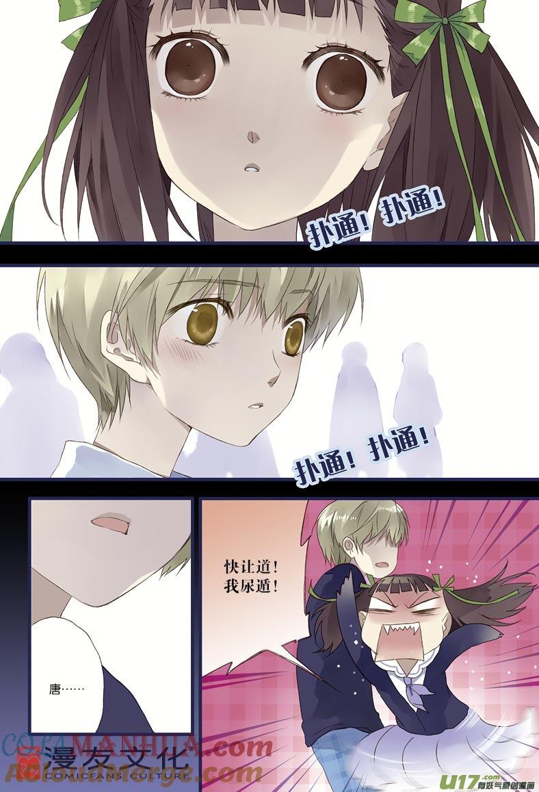 《蓝翅》第13回 暗网02 第7页