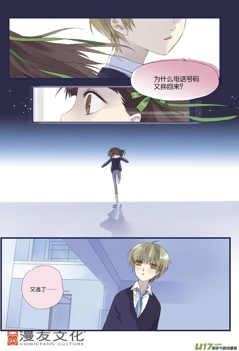 《蓝翅》第13回 暗网02 第8页