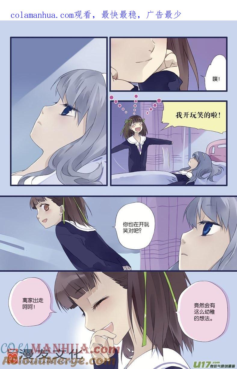 《蓝翅》第13回 暗网02 第1页