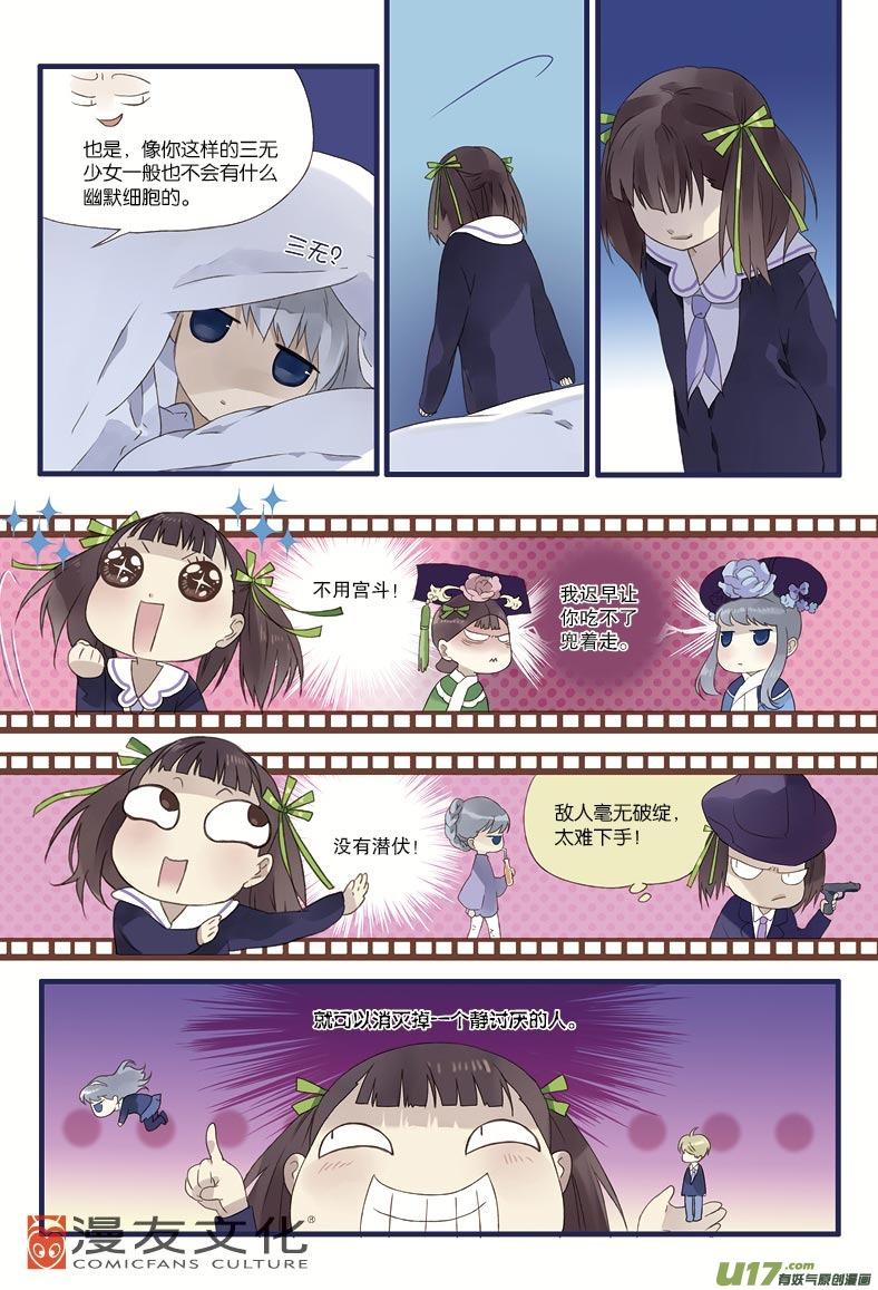 《蓝翅》第13回 暗网02 第4页