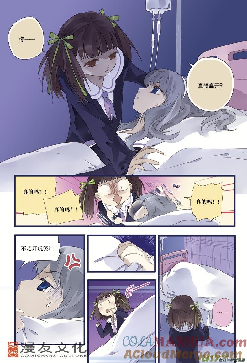 《蓝翅》第13回 暗网02 第3页