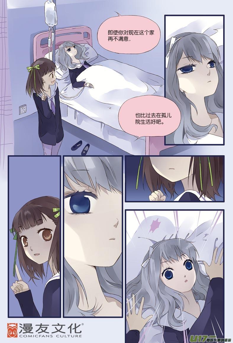 《蓝翅》第13回 暗网02 第2页
