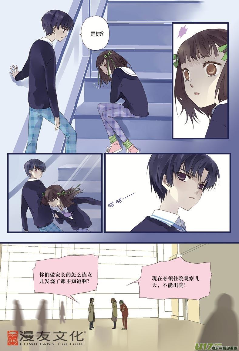 《蓝翅》第13回 暗网02 第12页