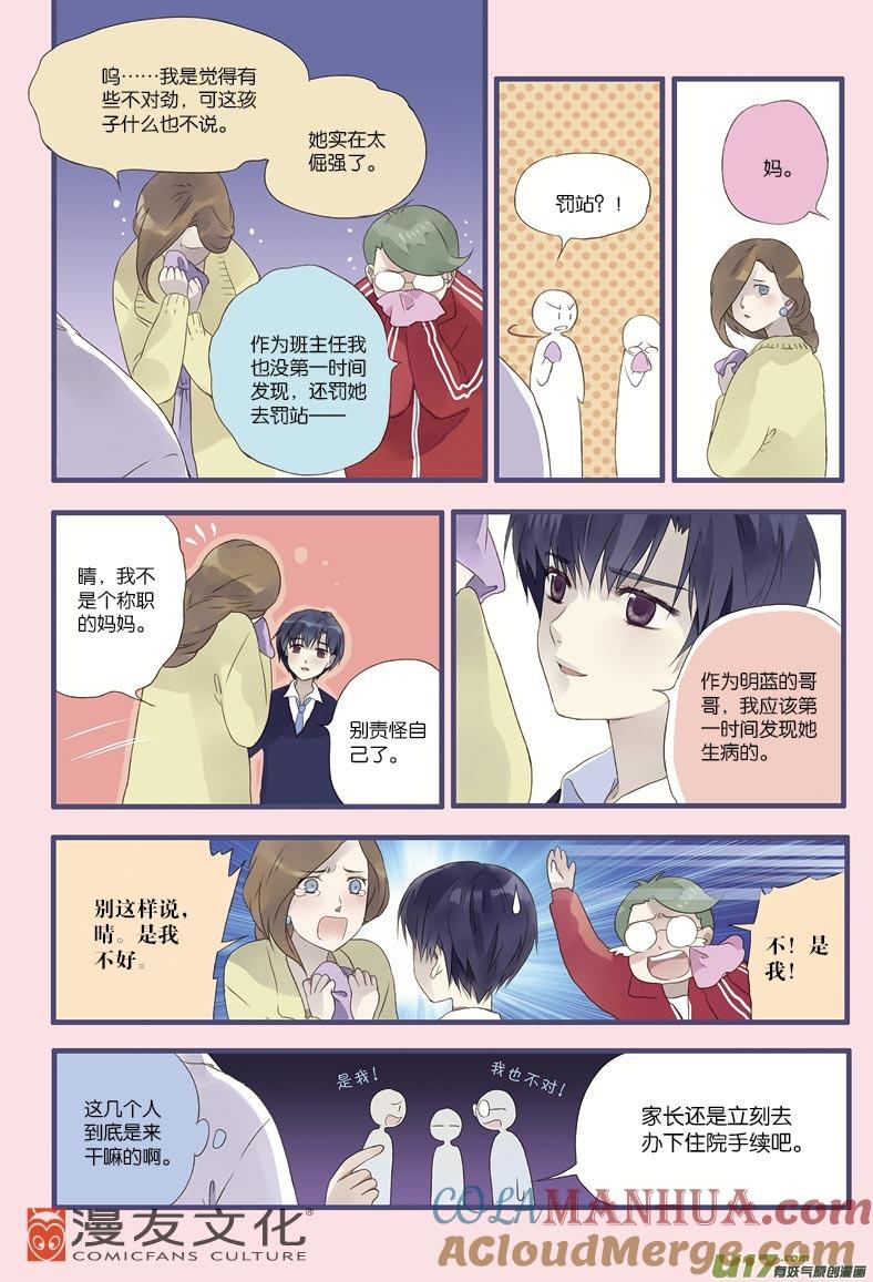 《蓝翅》第13回 暗网02 第13页