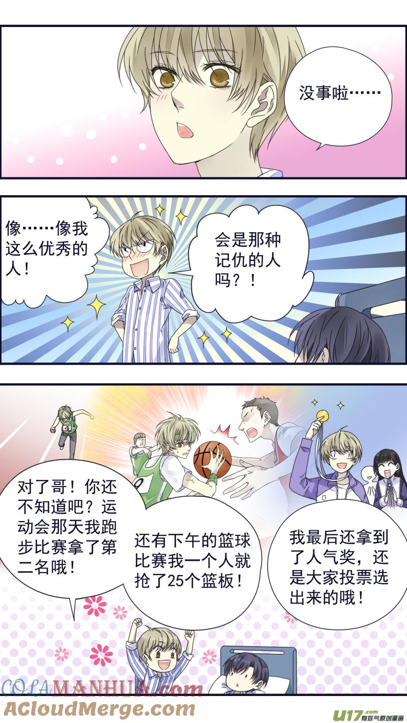 《蓝翅》第88回 笼子04 第11页