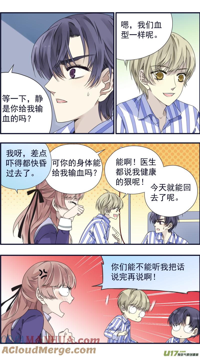 《蓝翅》第88回 笼子04 第4页