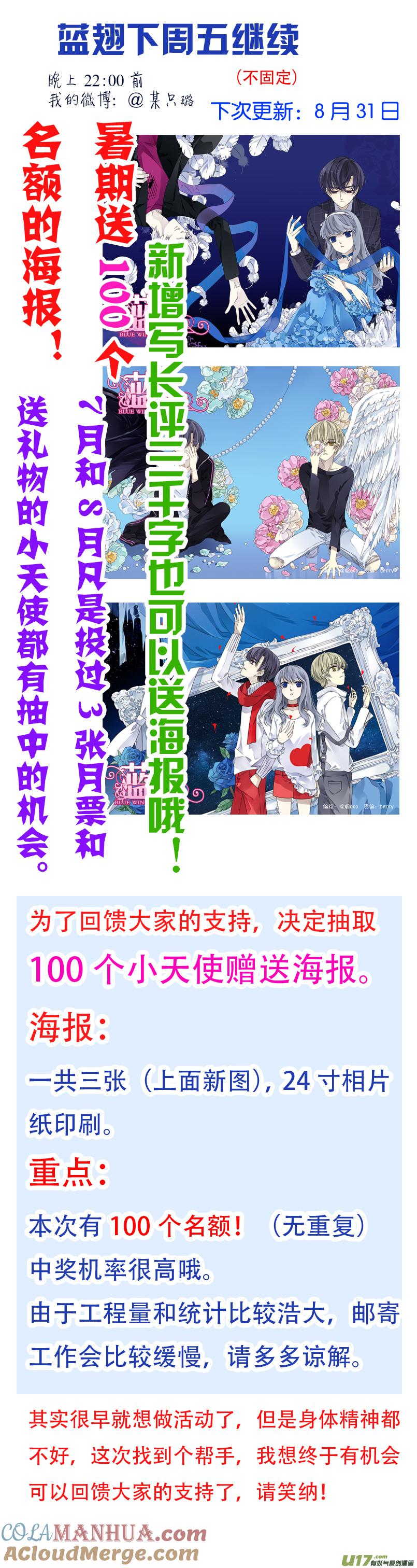 《蓝翅》第88回 笼子04 第13页