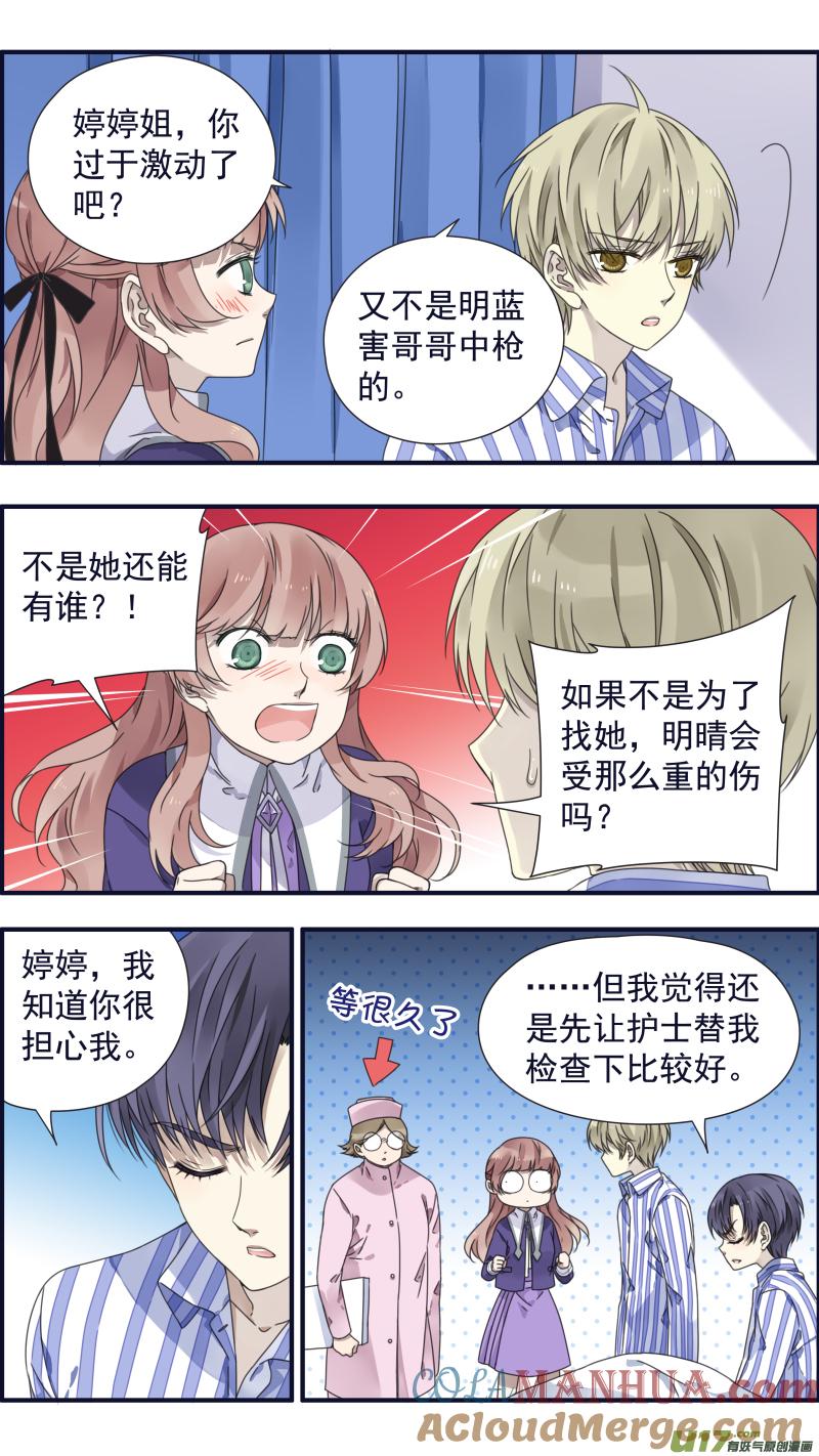 《蓝翅》第88回 笼子04 第5页