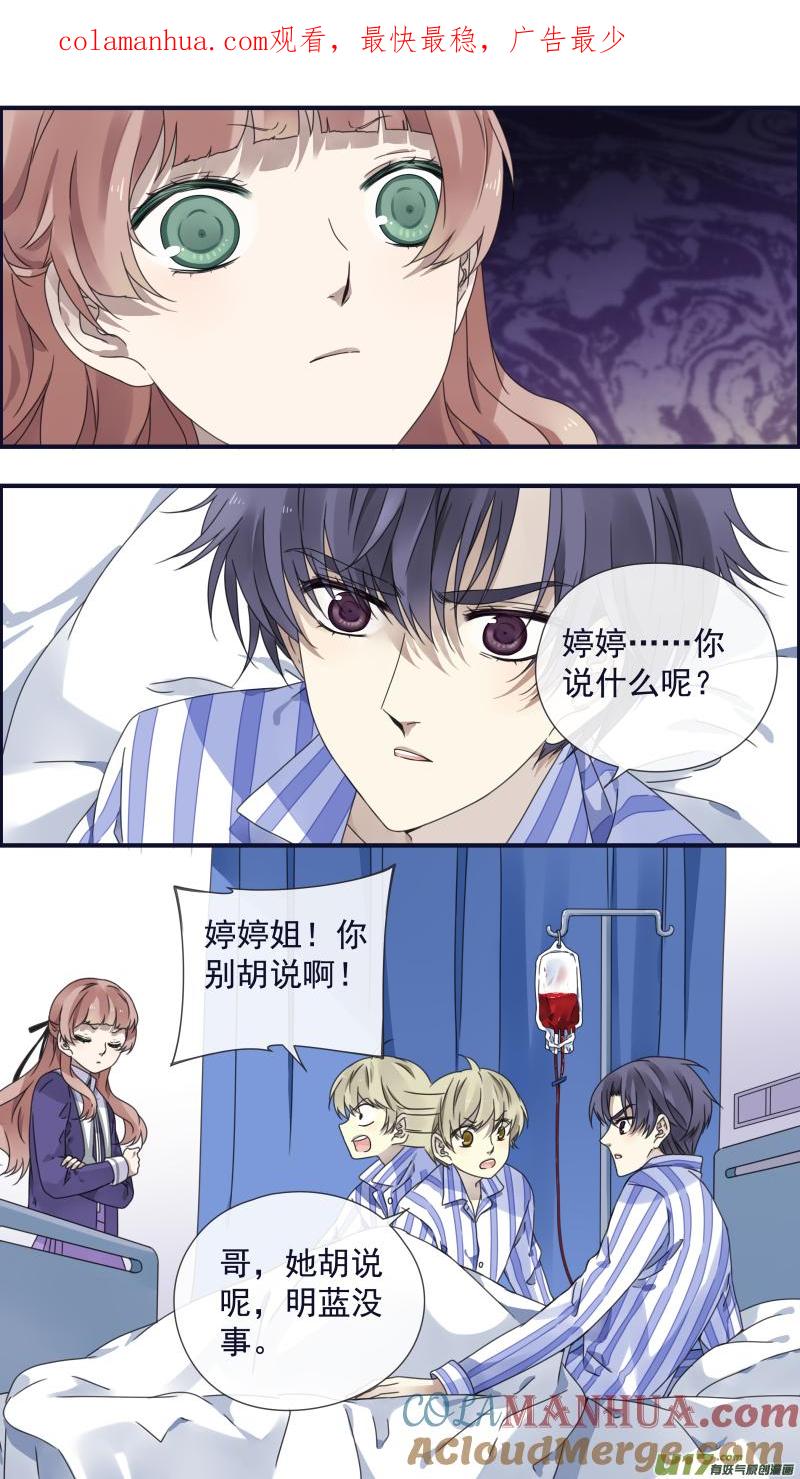《蓝翅》第88回 笼子04 第1页