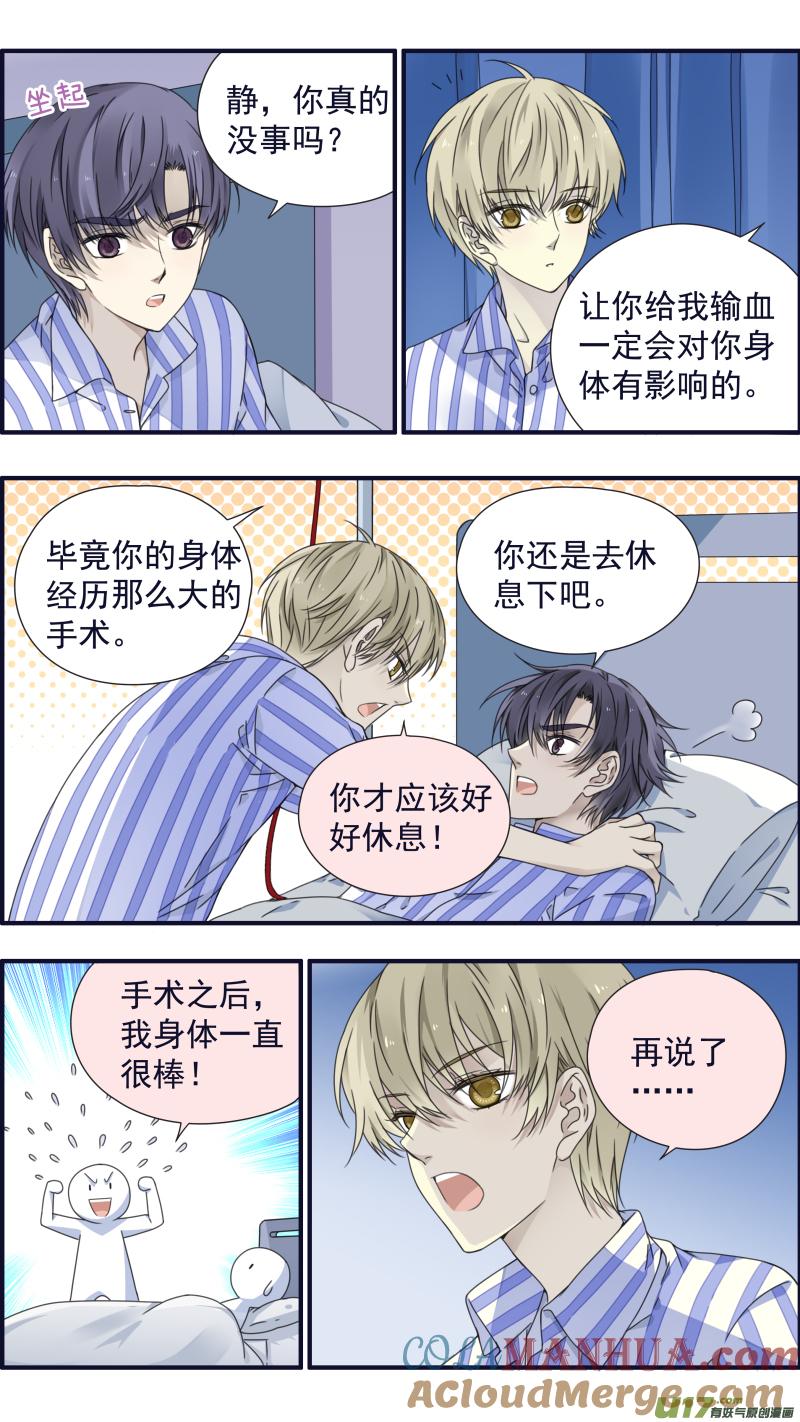 《蓝翅》第88回 笼子04 第8页