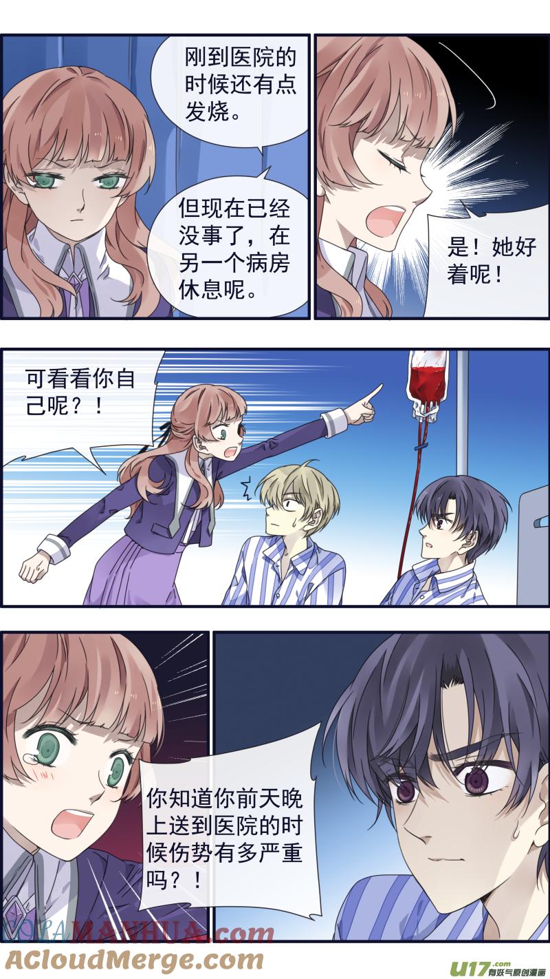 《蓝翅》第88回 笼子04 第2页