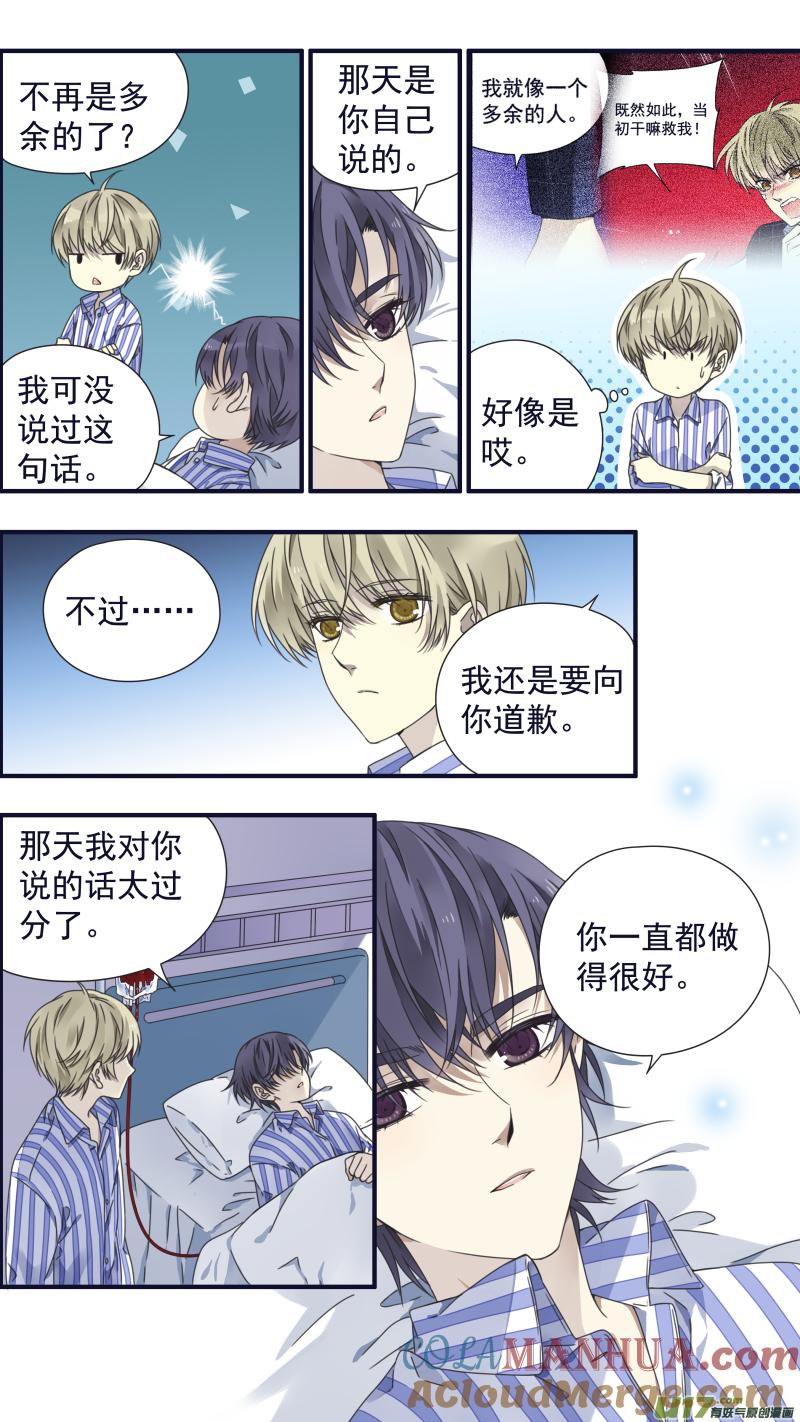 《蓝翅》第88回 笼子04 第10页
