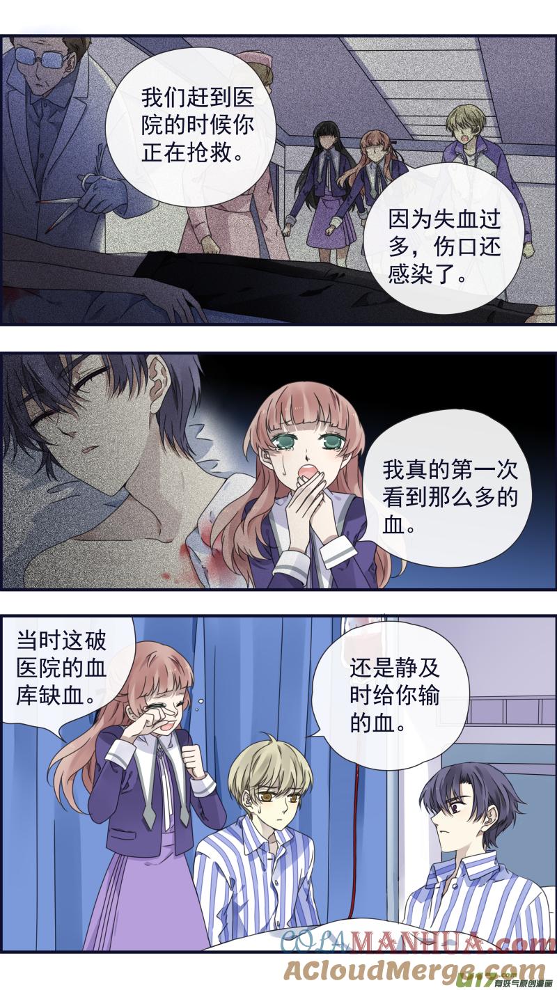 《蓝翅》第88回 笼子04 第3页