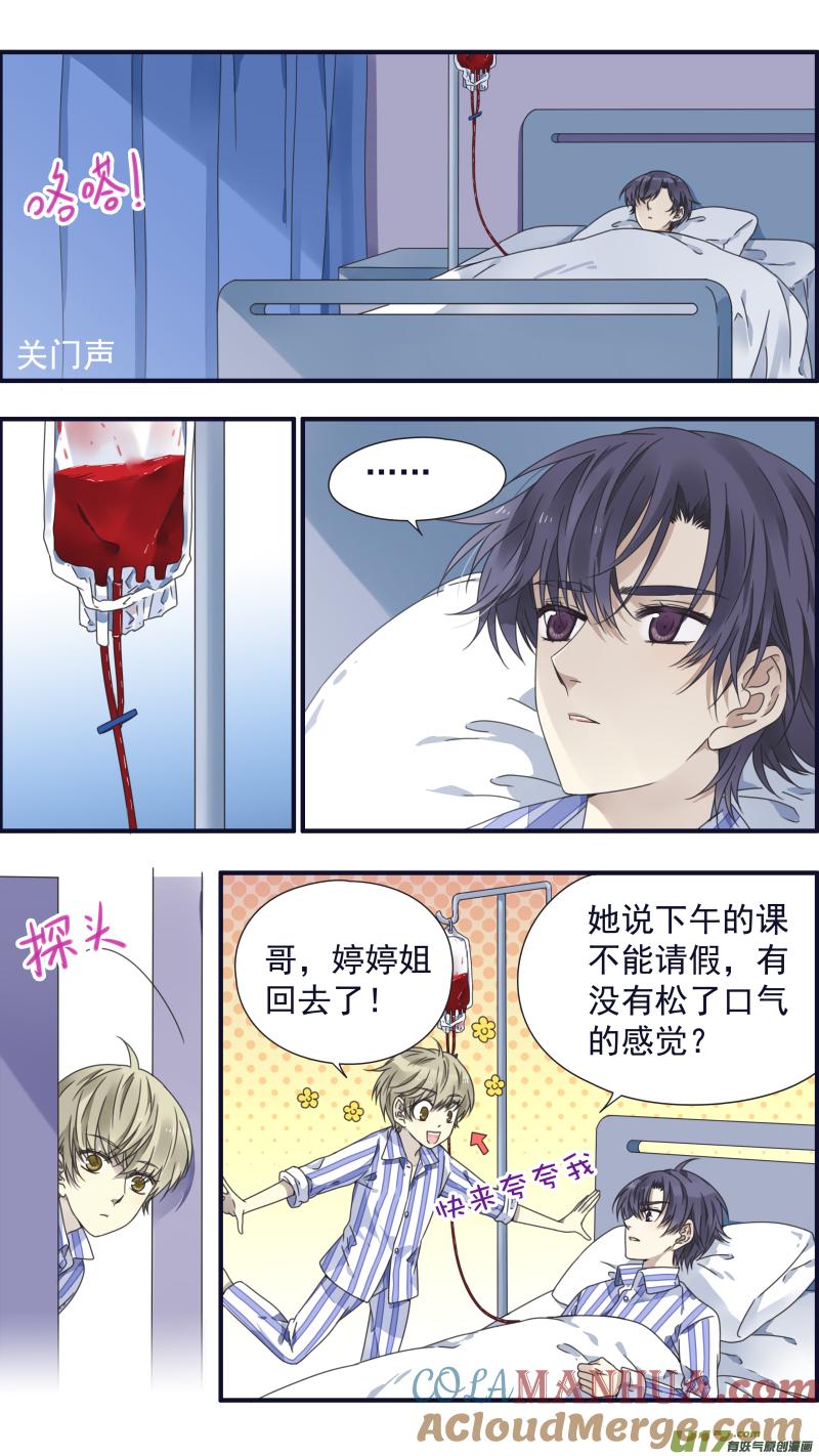 《蓝翅》第88回 笼子04 第7页