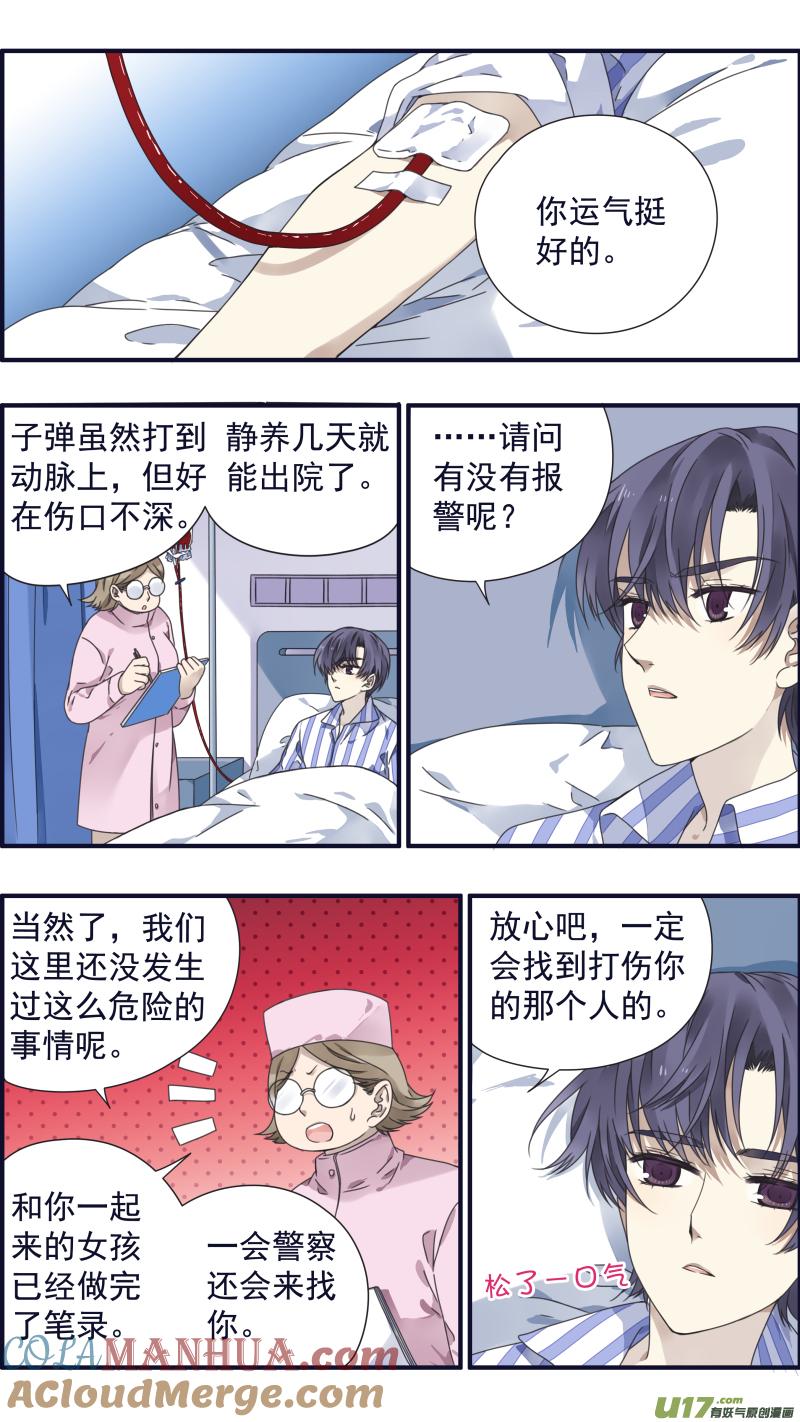 《蓝翅》第88回 笼子04 第6页