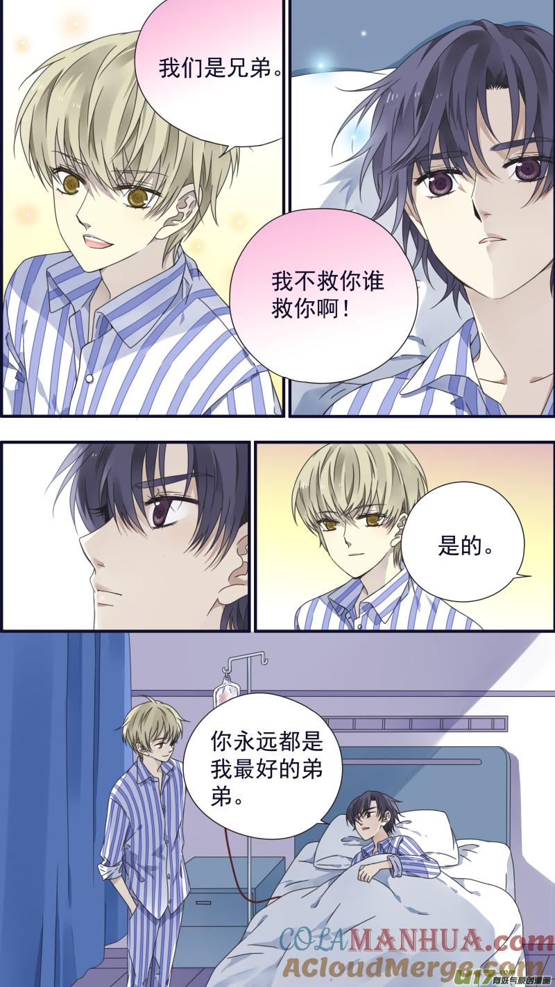 《蓝翅》第88回 笼子04 第9页