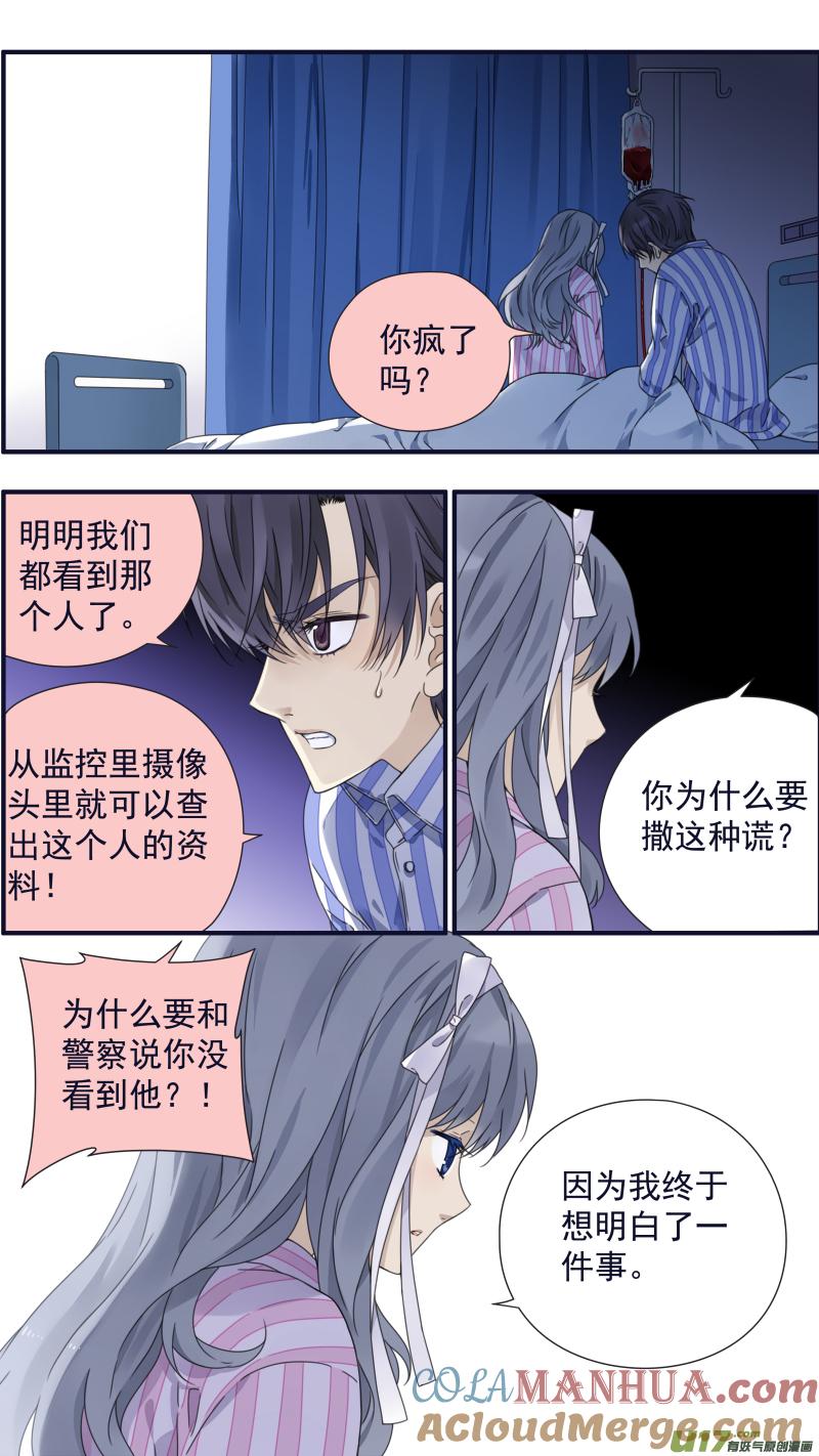 《蓝翅》第88回 笼子05 第13页