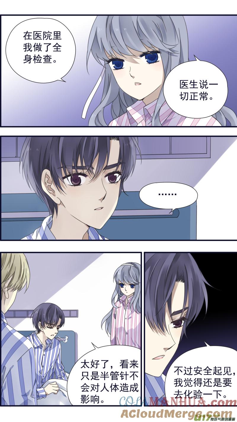 《蓝翅》第88回 笼子05 第3页