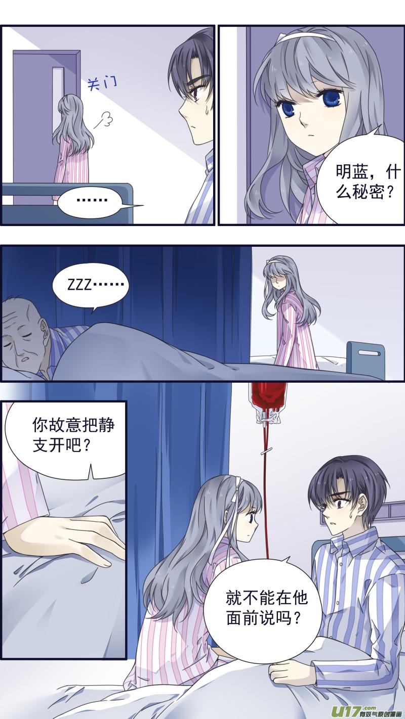 《蓝翅》第88回 笼子05 第8页