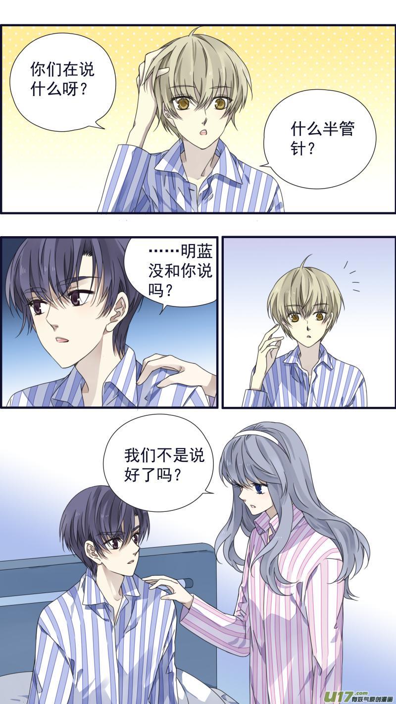 《蓝翅》第88回 笼子05 第4页