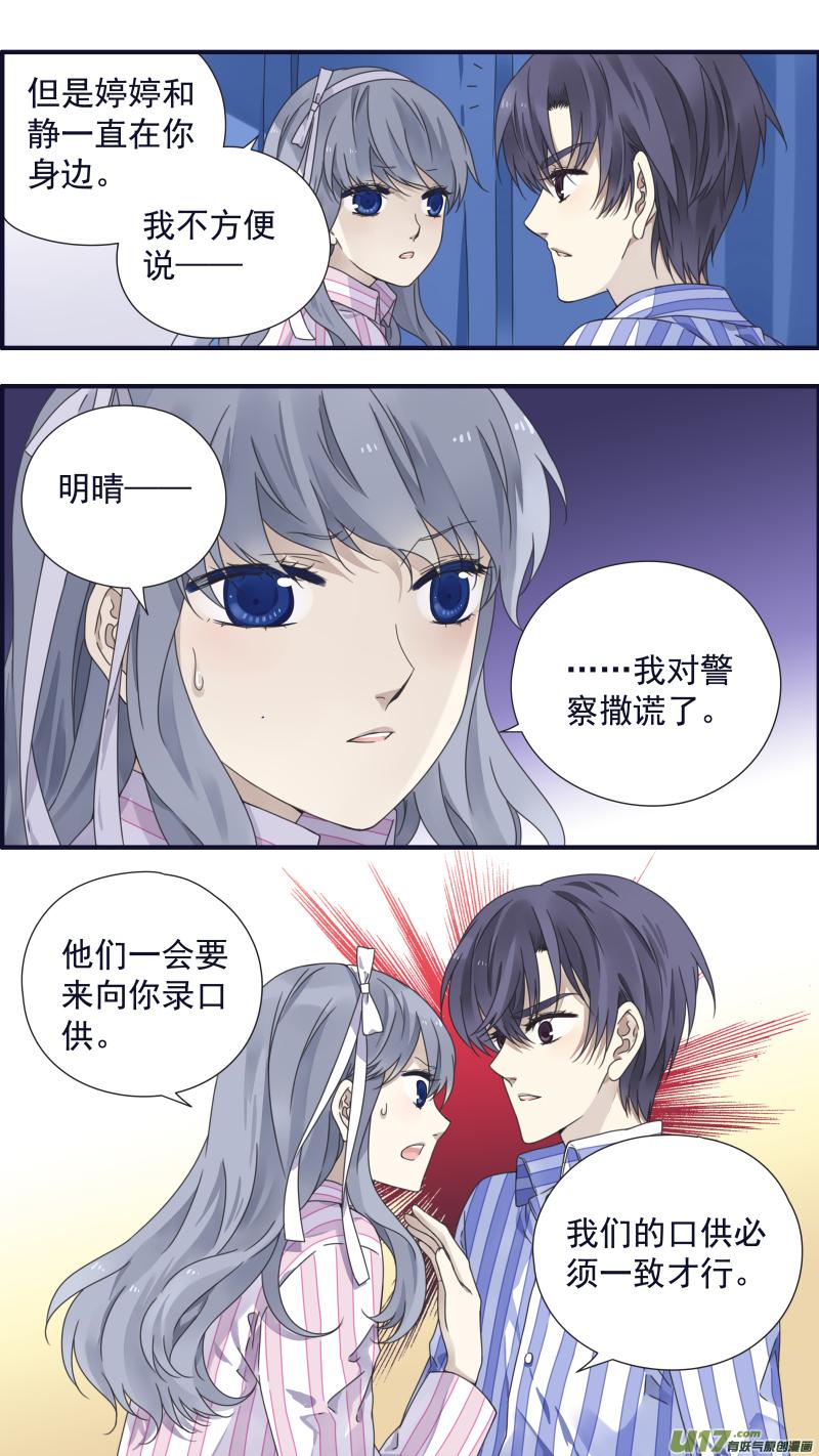 《蓝翅》第88回 笼子05 第10页