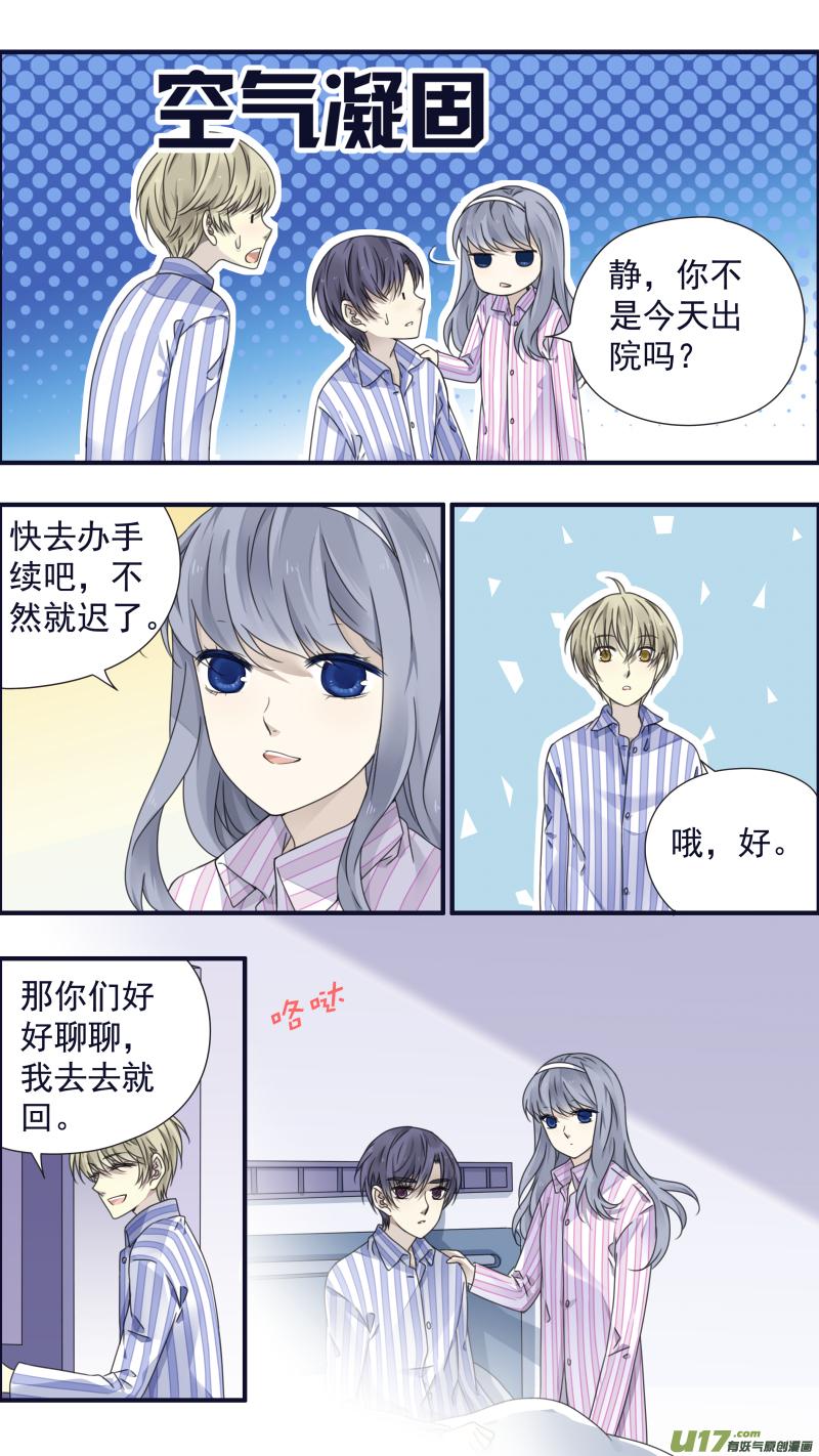 《蓝翅》第88回 笼子05 第6页