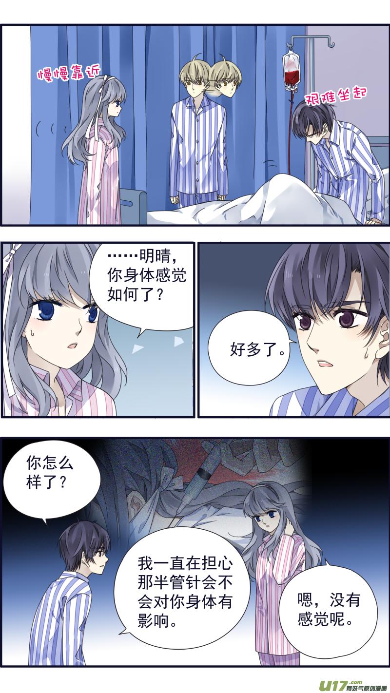 《蓝翅》第88回 笼子05 第2页