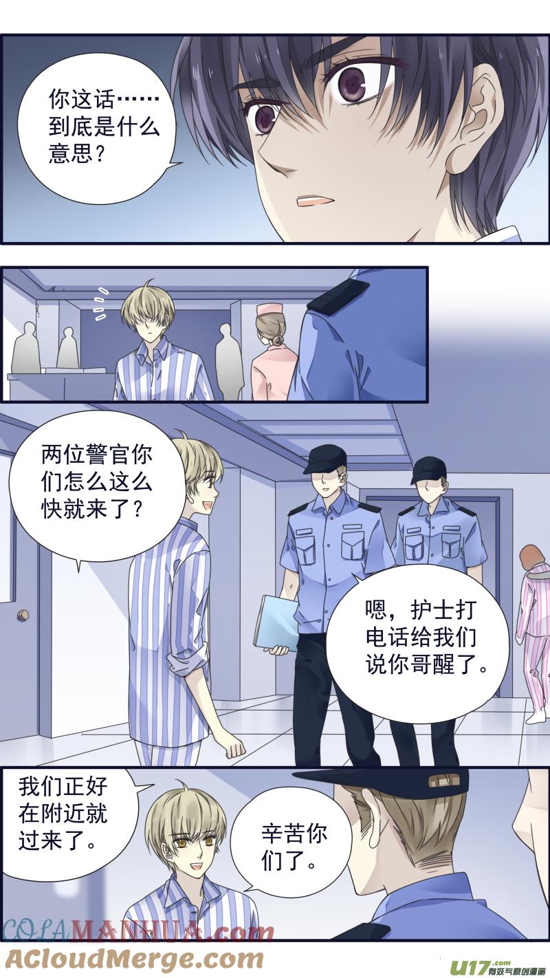 《蓝翅》第88回 笼子05 第11页