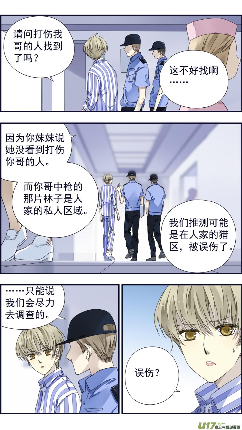 《蓝翅》第88回 笼子05 第12页