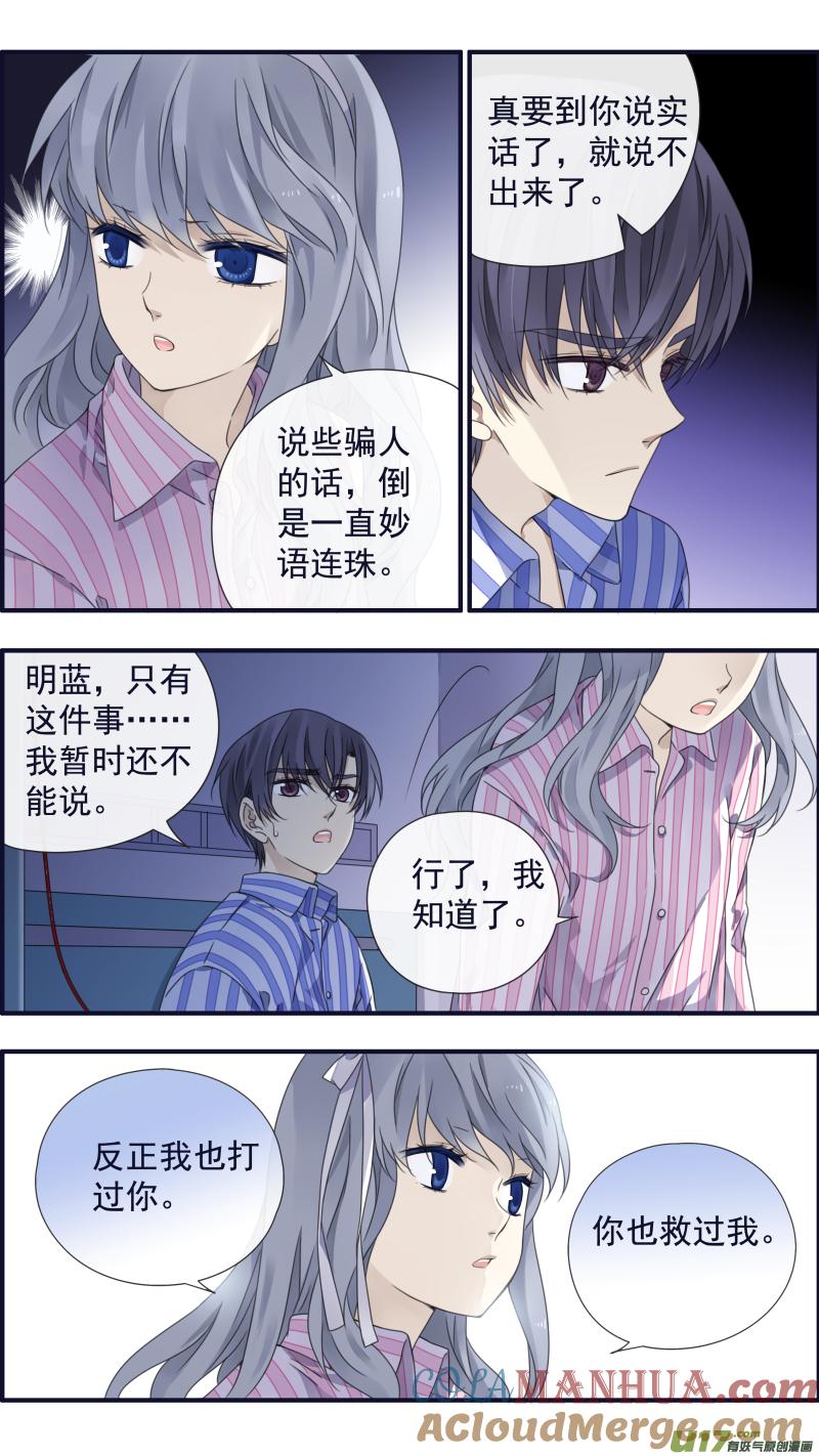 《蓝翅》第89回圆谎01 第13页