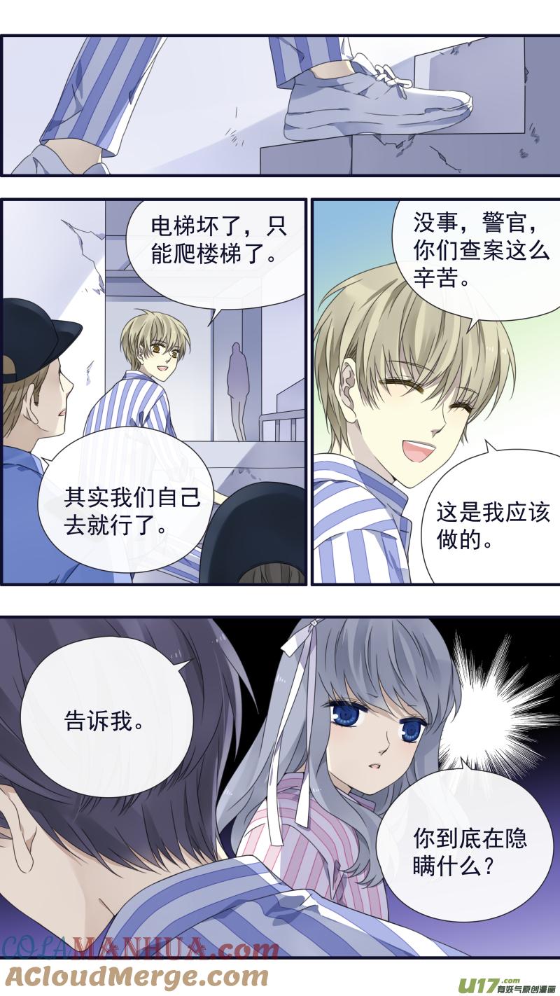 《蓝翅》第89回圆谎01 第11页
