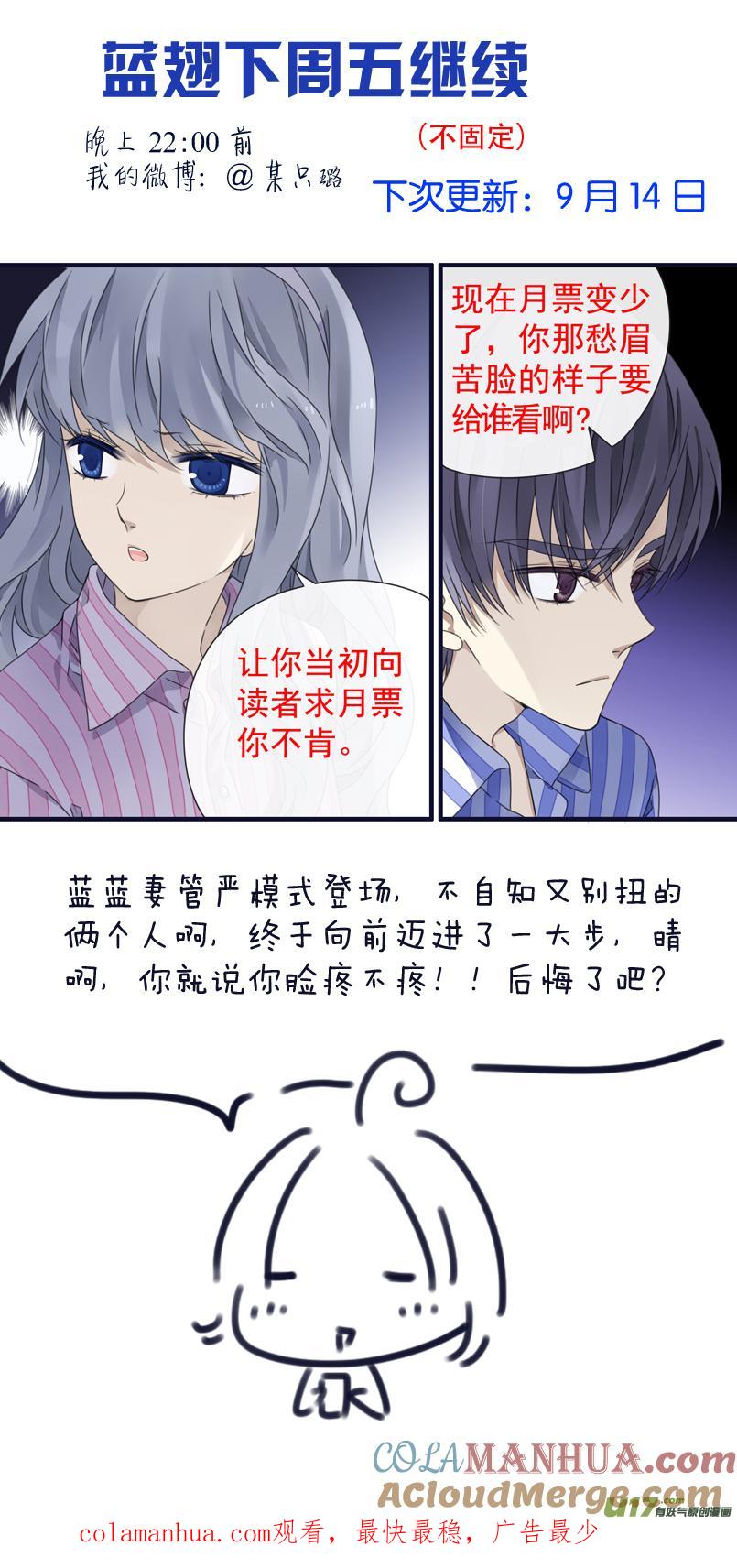 《蓝翅》第89回圆谎01 第15页