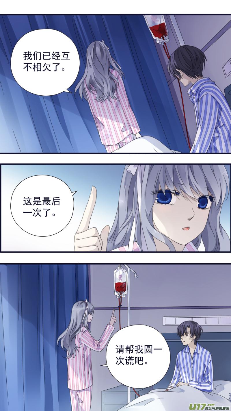 《蓝翅》第89回圆谎01 第14页