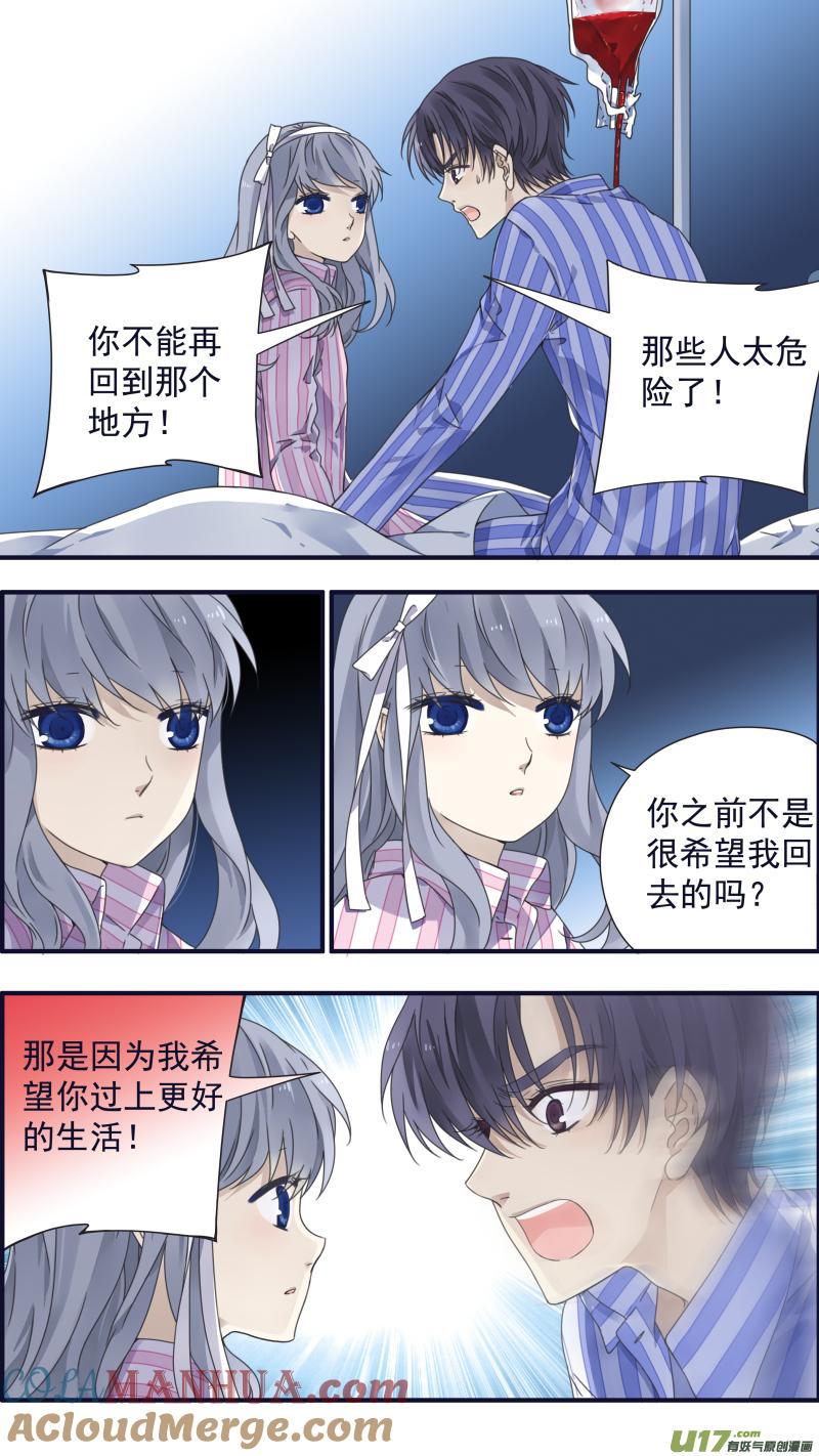 《蓝翅》第89回圆谎01 第3页
