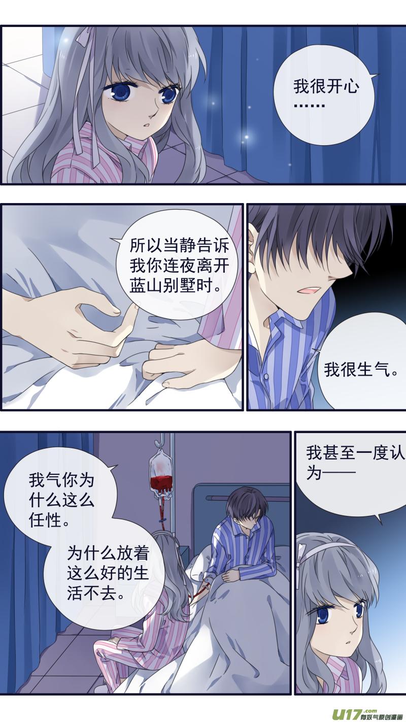 《蓝翅》第89回圆谎01 第6页