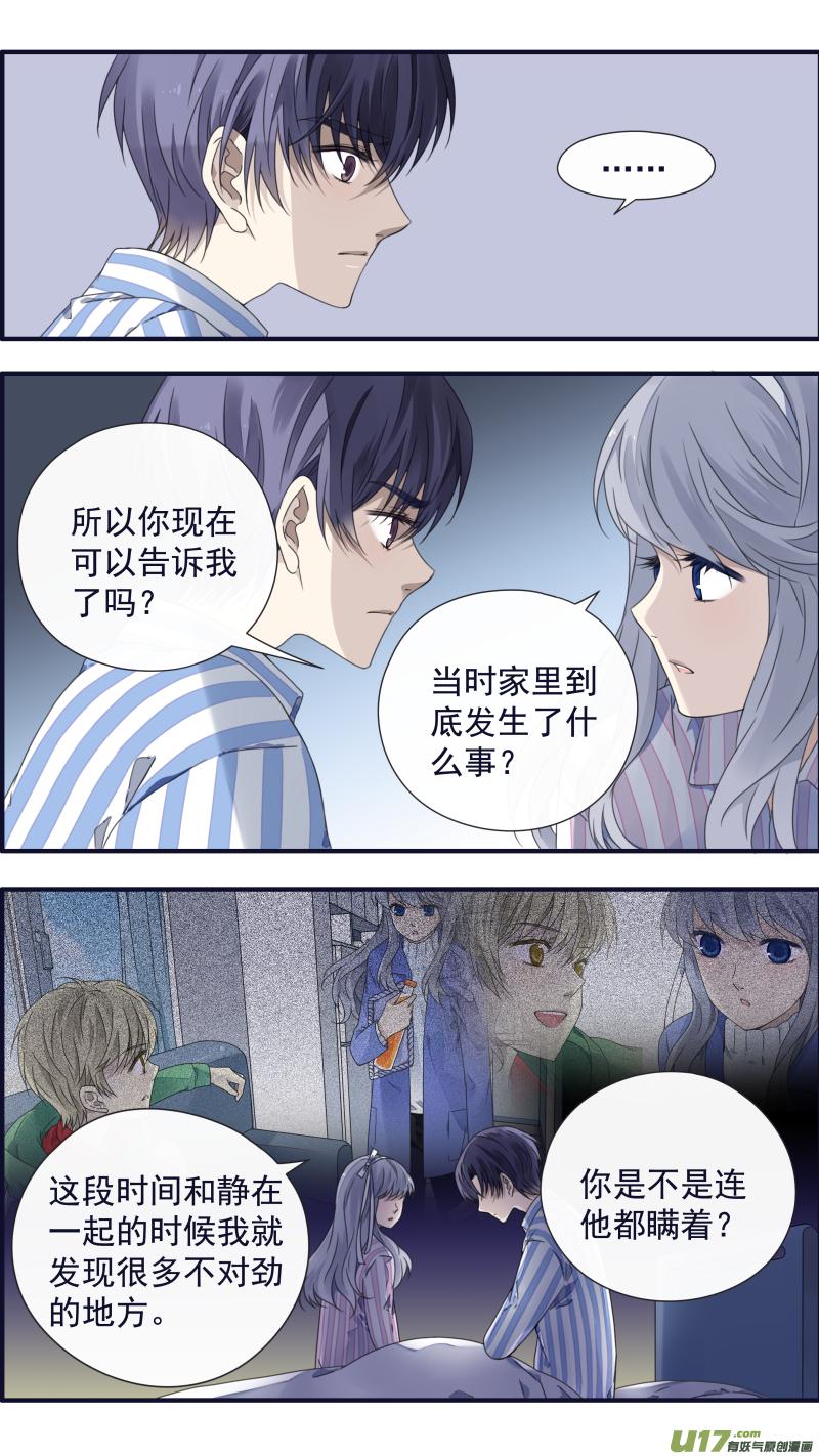 《蓝翅》第89回圆谎01 第10页