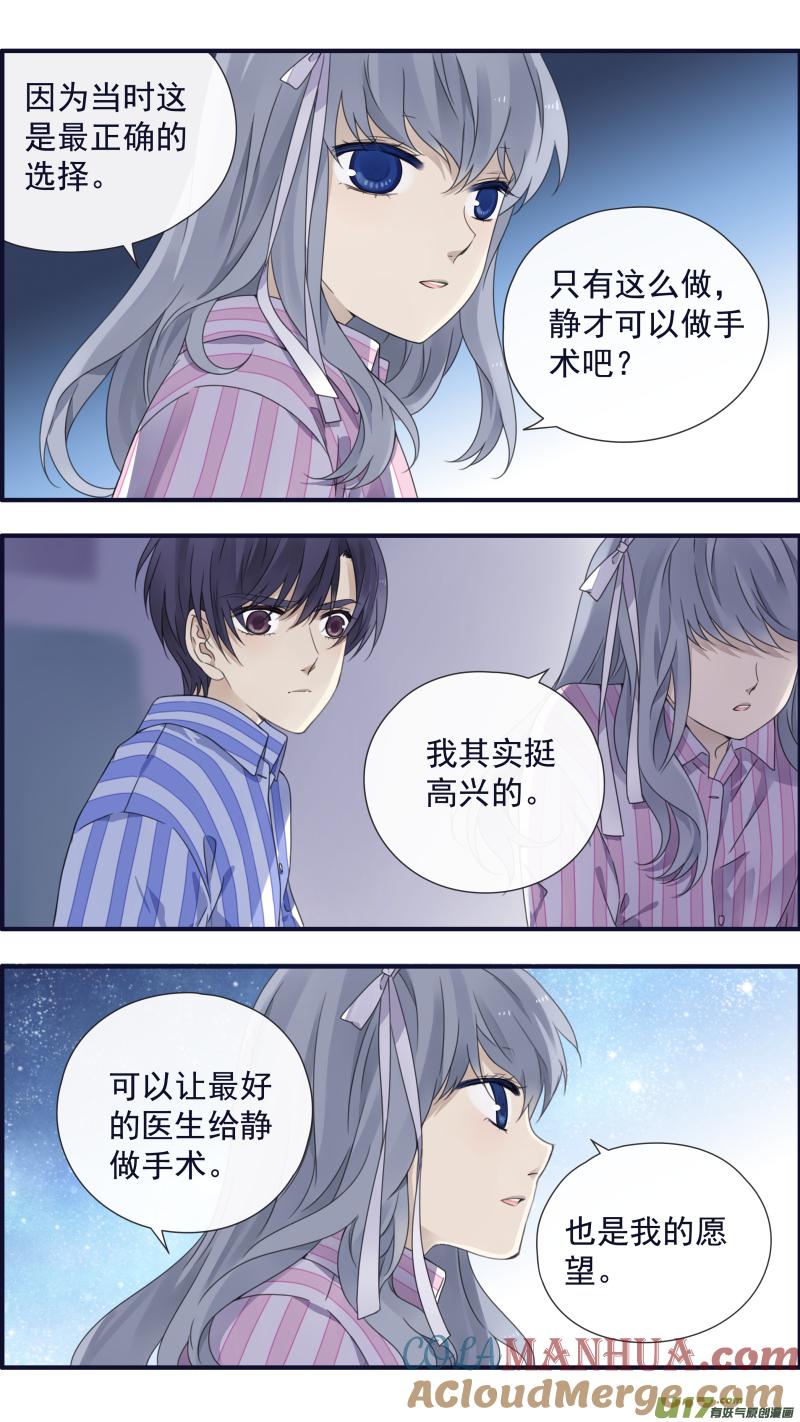 《蓝翅》第89回圆谎01 第9页