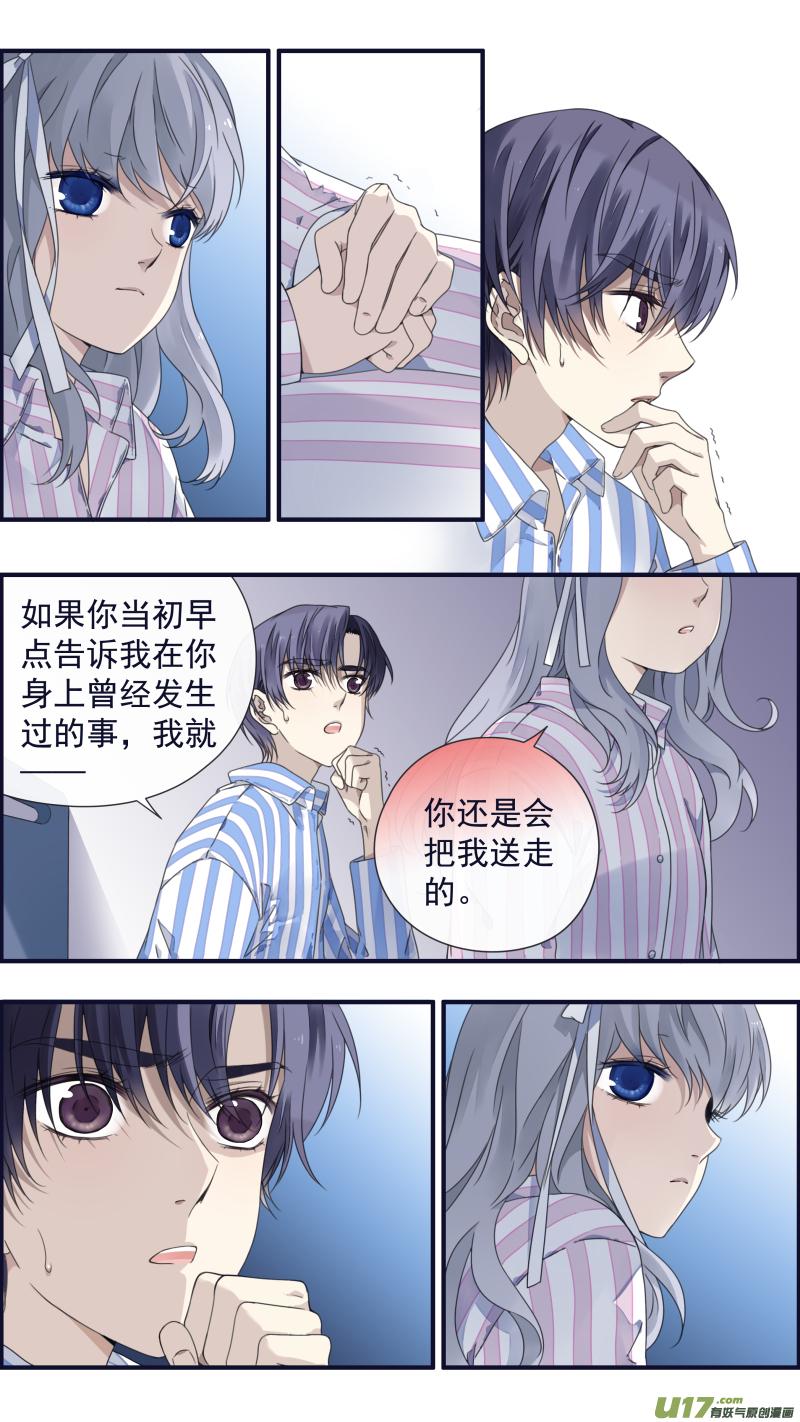 《蓝翅》第89回圆谎01 第8页