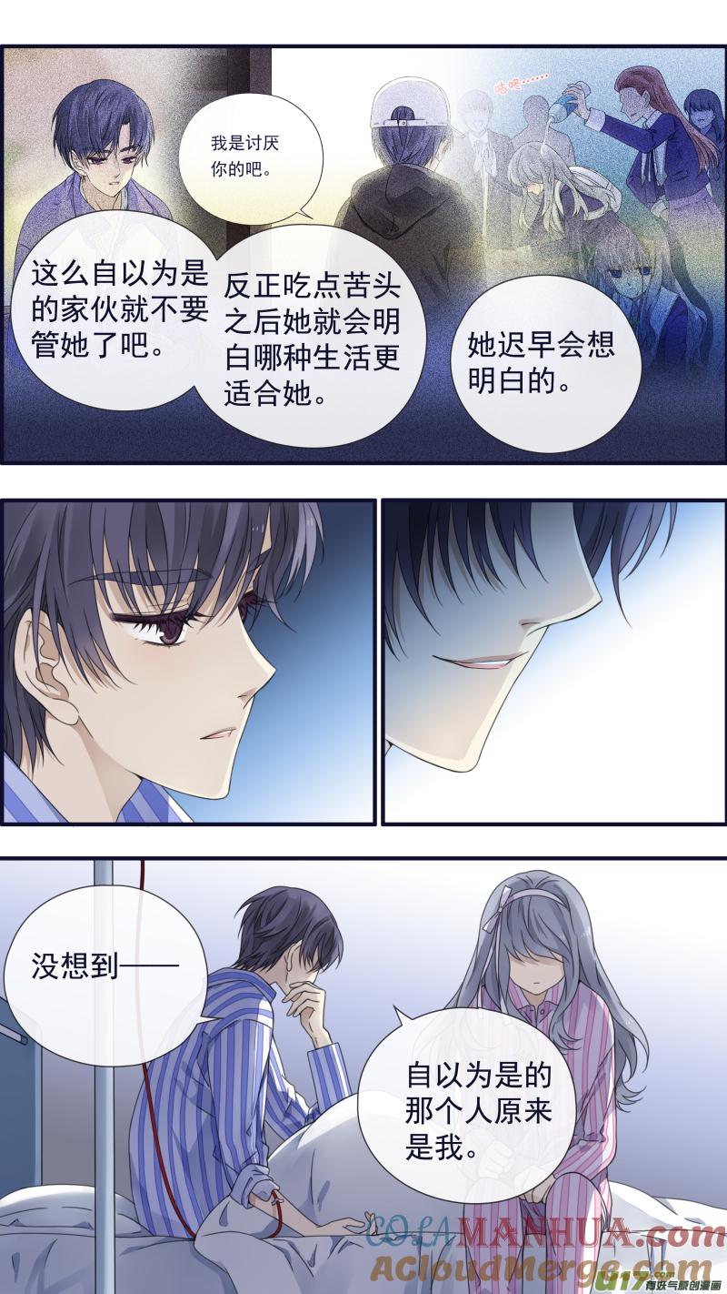 《蓝翅》第89回圆谎01 第7页