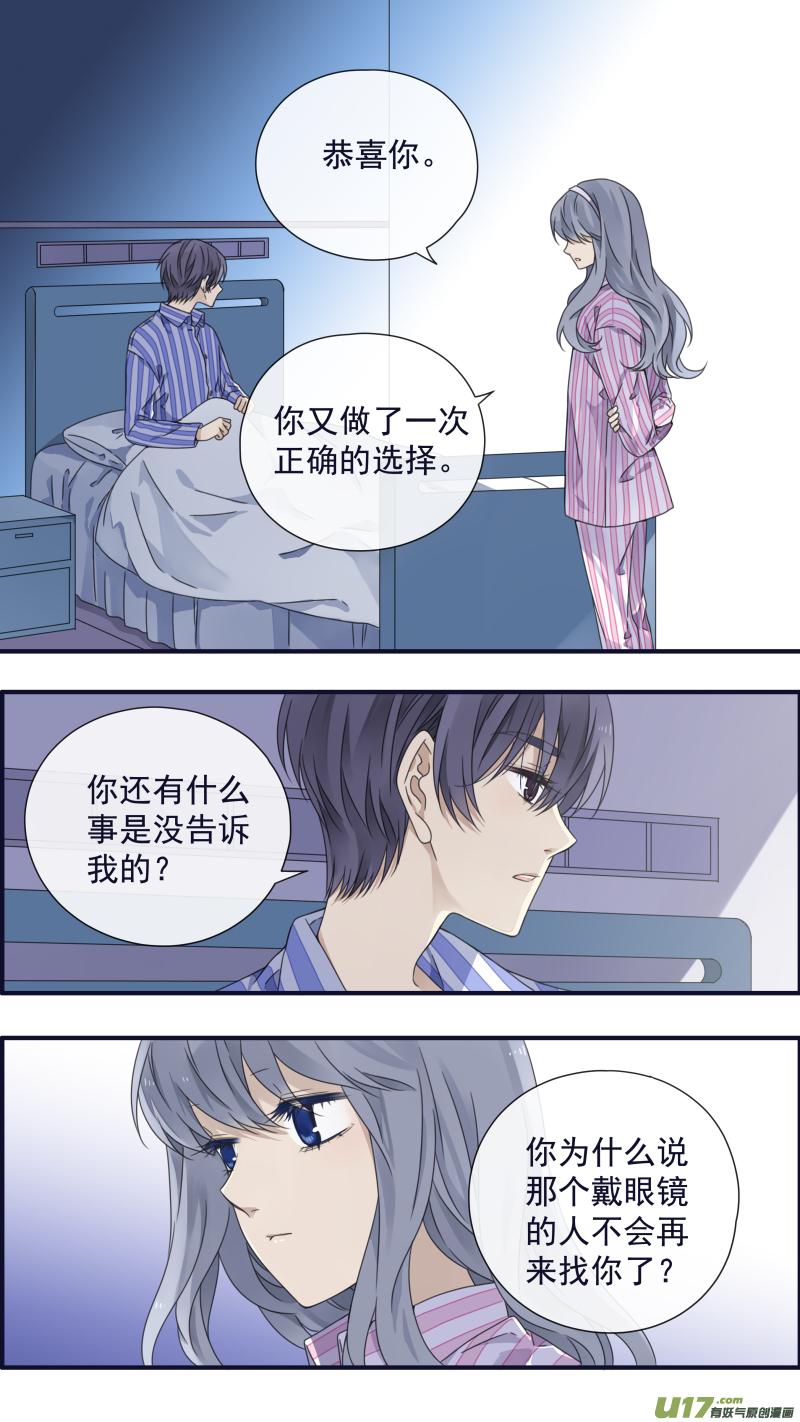 《蓝翅》第89回圆谎02 第14页